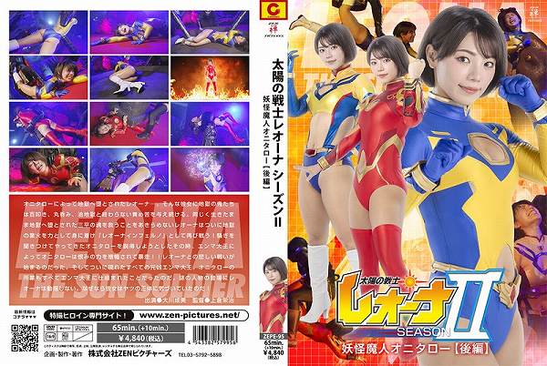 太陽の戦士レオーナSEASONⅡ 妖怪魔人オニタロー編 【後編】 - 画像 (2)