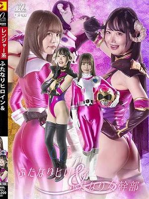 ふたなりヒロイン&ふたなり女幹部