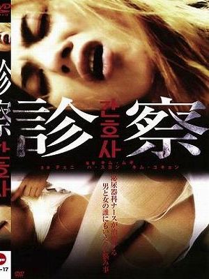 診察（復刻スペシャルプライス版）