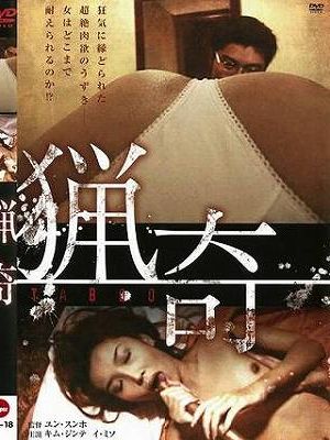 猟奇（復刻スペシャルプライス版）