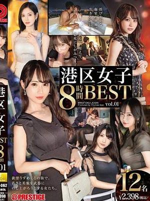 港区女子 8時間 BEST vol.01　Disc.1