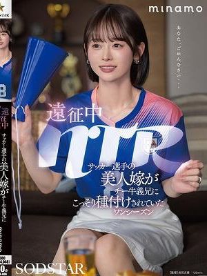 遠征中NTR サッカー選手の美人嫁がチー牛義兄にこっそり種付けされていたワンシーズン MINAMO