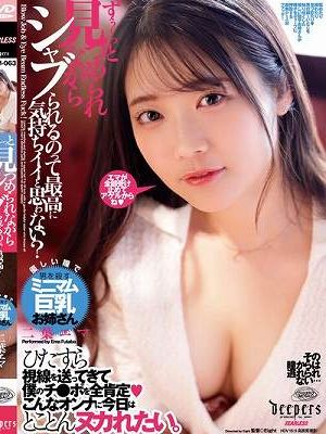 ずぅ～っと見つめられながらシャブられるのって最高に気持ちイイと思ゎない？ 二葉エマ