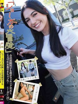 「ショ～太の大冒険」合法童顔男子な僕がマッチング美女とLAで生本番できちゃった！ミーガン（29）