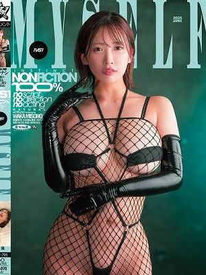 台本・演出・演技一切ナシ 本能の赴くまま、快楽に身をゆだねる1VS1 美園和花