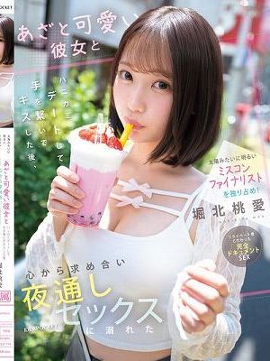 太陽みたいに明るいミスコンファイナリストを独り占め！あざと可愛い彼女とハニカミデートして手を繋いでキスした後、心から求め合い夜通しセックスに溺れた 堀北桃愛