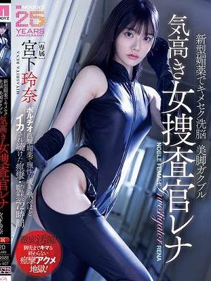 新型媚薬でキメセク洗脳美脚ガクブル気高き女捜査官レナ ポルチオ直撃媚薬で理性が吹き飛ぶほどイカされ続けた痙攣・監禁72時間 宮下玲奈