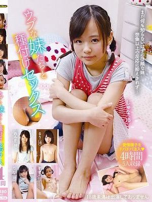 ウブな妹たちと種付けセックス 4時間