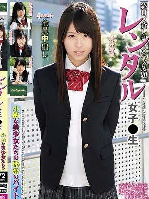 レンタル女子〇生 小柄な美少女たちの秘密のバイト