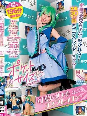 ポケットサイズの可愛すぎるコスプレイヤー@ビデマップAK●BAアダルト館 ＃美少女＃素人＃ミニマム＃ドM体質＃乳首つねり＃足舐め＃ベロキス＃金玉カリ裏舐め＃しゃぶりフェラ＃口内射精＃華奢マ●コ＃雑魚マ●コ＃ズボメリ＃ヌルテカオイル＃ごっくん＃ハメ撮り