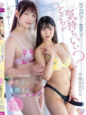 ペニバン×生チンどっちが気持ちいい？高速ペニバンでメスイキ昇天！！