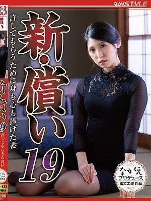 新・償い19 許してもらうために身も心も捧げた妻 橘京花