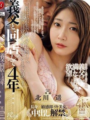 義父と同居して4年…これは私が生で挿入され続けて、快感に目覚めて、妊娠するまでの話です。 北川遥