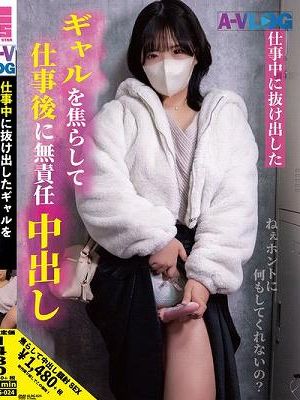 仕事中に抜け出したギャルを焦らして仕事後に無責任中出し
