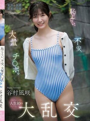 恥じらい、不安、大量チ○ポ。シャイなヒロイン人生初の大乱交 谷村凪咲