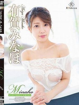 Minaho ありがとうを貴方に/有賀みなほ
