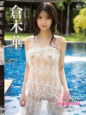 Hana Aqua Fantasy・倉木華