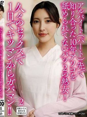 アルバイト（パート）先で知り合った10年アソコを舐められてないバツ2の熟女！久々のセックスで1日でキツマンからガバマン！！2