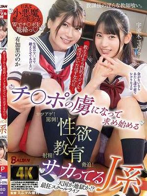 教え子から性的イジメを受けていたはずなのに...チ〇ポの虜になって求め始めるサカってるJ系