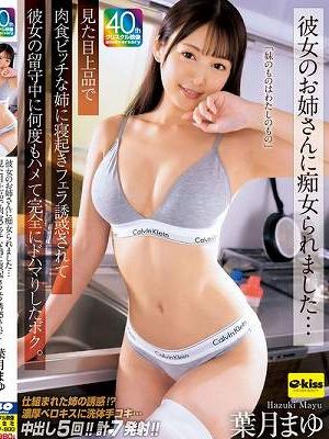 彼女のお姉さんに痴女られました… 見た目上品で肉食ビッチな姉に寝起きフェラ誘惑されて彼女の留守中に何度もハメて完全にドハマりしたボク。葉月まゆ