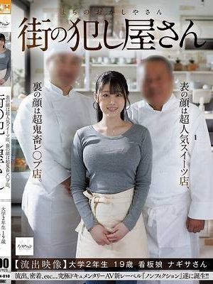 街の犯し屋さん 表の顔は超人気スイーツ店、裏の顔は超鬼畜レ○プ店。 【流出映像】大学2年生 19歳 看板娘 ナギサさん