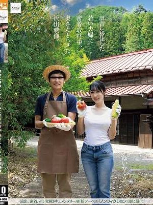 田舎に移住した若い夫婦に密着取材中、奥さんとハメた流出映像。