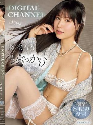 DIGITAL CHANNEL DC142 桜空もも初ぶっかけ解禁 アイポケ伝説のシリーズ8年ぶり復活！