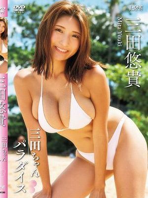 三田ちゃんパラダイス/三田悠貴