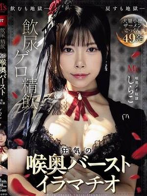 飲尿 ゲロ 精飲 狂気の喉奥バーストイラマチオ しらこ