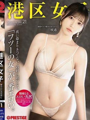 港区女子 PREMIUM Vol.21