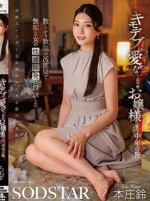 キモデブしか愛せない高学歴お嬢様に惚れられた中年の俺 散らかり放題の汚部屋で無垢な女の性感開発に没頭した 本庄鈴