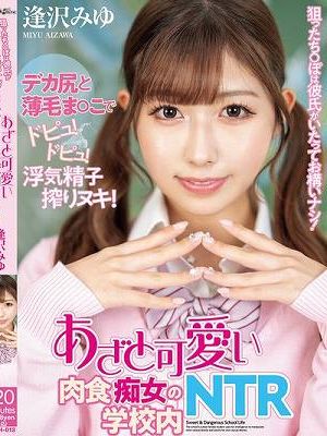 狙ったち○ぽは彼氏がいたってお構いナシ！あざと可愛い肉食痴女の学校内NTR 逢沢みゆ