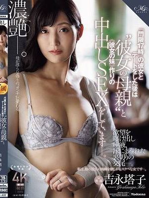 『門限17時』の彼女とデートをした後は‘彼女の母親’と ≪彼女の妹≫作りの中出しSEXをしています―。 吉永塔子 岸永みりな