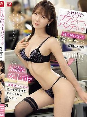 女性社員がブラジャー、パンティしか身に付けない下着メーカーに就職した僕！そして素敵な女上司が業務向上のためボッキする度にヌイてくれるなんて… miru