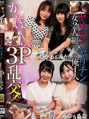 ヤリマン女2人組×ヤリチンの俺1人 かんぱ～い3P乱交！