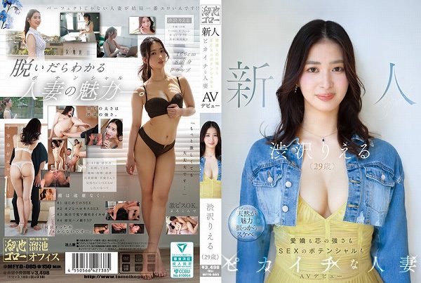新人 渋沢りえる(29歳)AVデビュー 愛嬌も芯の強さもSEXのポテンシャルもピカイチな人妻 - 画像 (2)