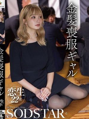 金髪喪服ギャル 渚恋生