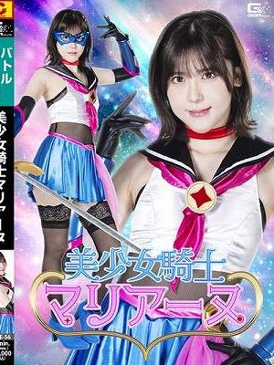 美少女騎士マリアーヌ