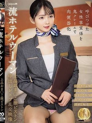 一流ホテルウーマン上品おま○こ激ピストン中出しレ×プ乱交映像（CLUB-903）