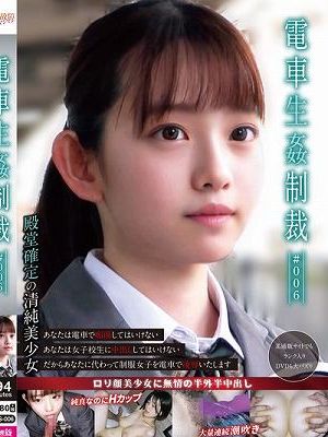 電車生姦制裁 ＃006