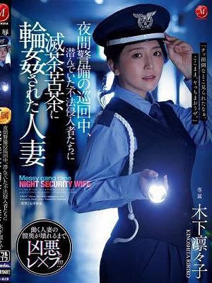 夜間警備の巡回中、潜んでいた不法侵入者たちに滅茶苦茶に輪●された人妻 木下凛々子