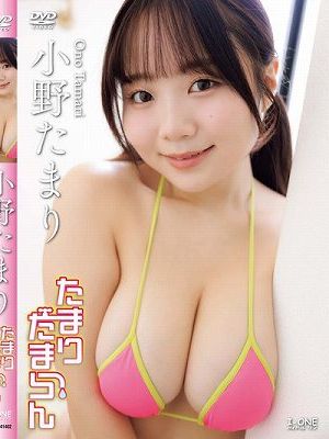 たまりたまらん/小野たまり