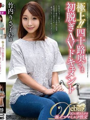 極上！！四十路奥さま初脱ぎAVドキュメント 竹内りさ子