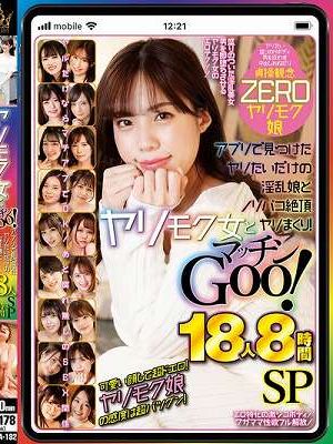 ヤリモク女とマッチンGoo！ アプリで見つけたヤリたいだけの淫乱娘とノリパコ絶頂ヤリまくり！ 18人8時間SP　Disc.1