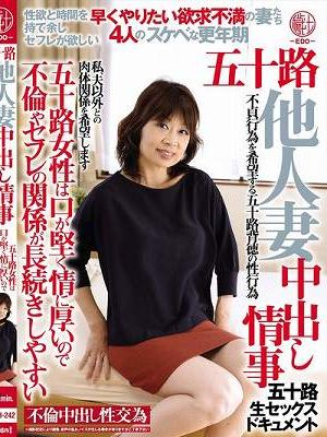 五十路他人妻 中出し情事 五十路女性は口が堅く情に厚いので不倫やセフレの関係が長続きしやすい 早くやりたい欲求不満の妻たち4人のスケベな更年期