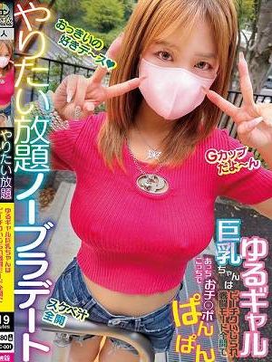 やりたい放題ノーブラデート ゆるギャル巨乳ちゃんはビーチクいじられ戦闘モード全開であっちこっちでおチ○ポぱんぱん
