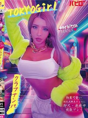 胸糞可愛い褐色泥●美ギャルに即尺・連続中複数プレイ クラブナンパ HANA 黒咲華