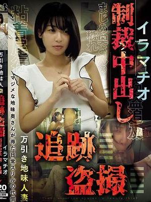 万引き地味人妻 追跡盗撮 イラマチオ制裁中出し