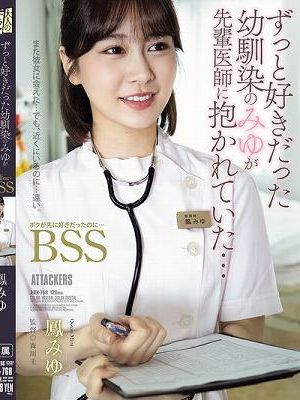 ずっと好きだった幼馴染のみゆが先輩医師に抱かれていた… ボクが先に好きだったのに…BSS 鳳みゆ