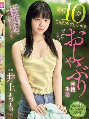 毎日10発じゅるフェラしたがるイチャイチャおしゃぶり同棲生活 井上もも